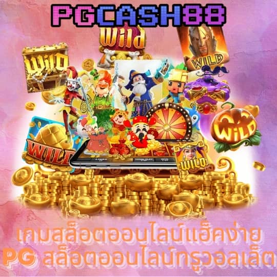 ฝาก 1 รับ 20 ทำ 100 ถอน ได้ 50